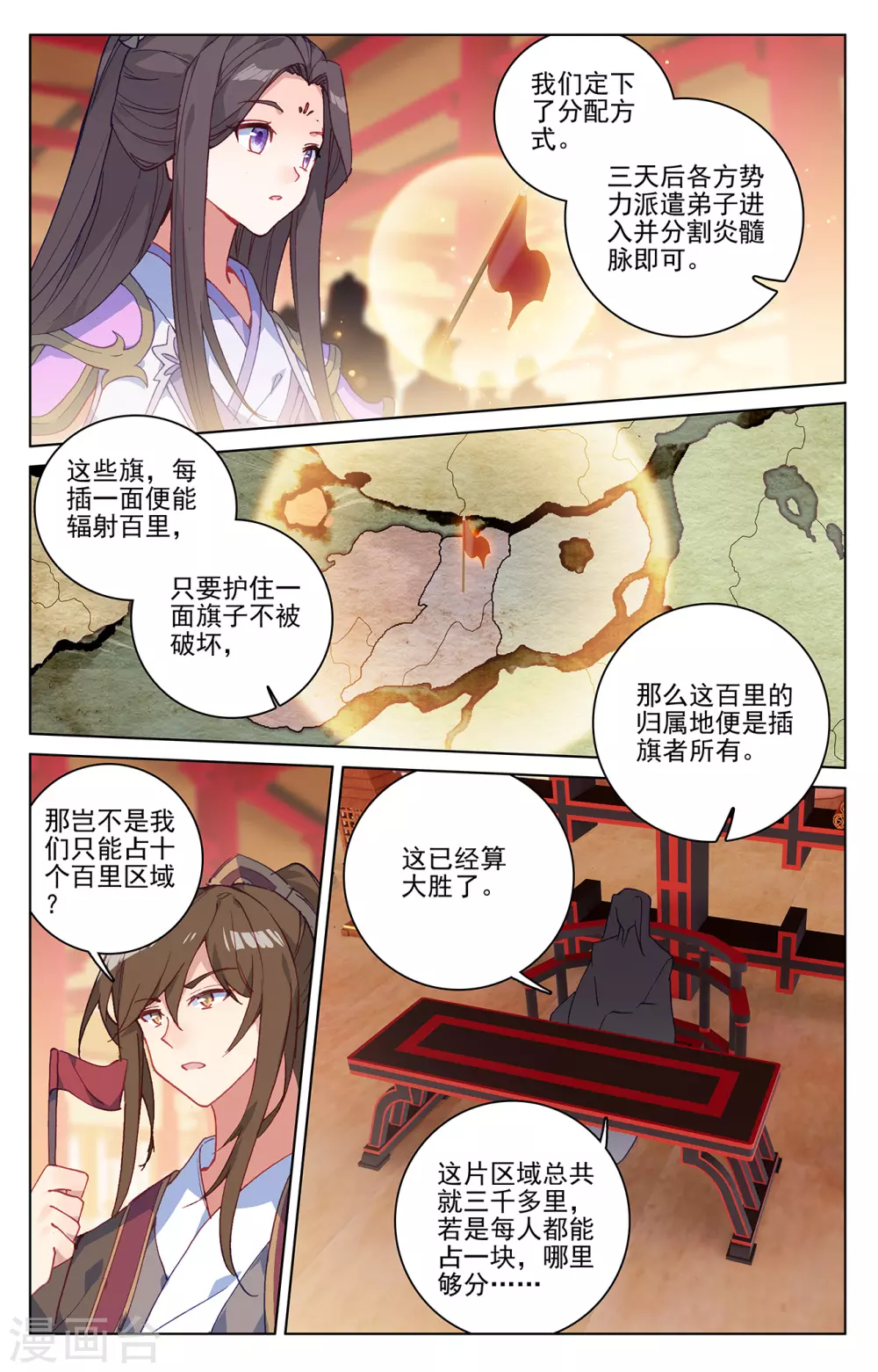 第221话上再见青鱼-元尊-天蚕土豆?图：Dr.大吉,文：天蚕土豆（第5张）