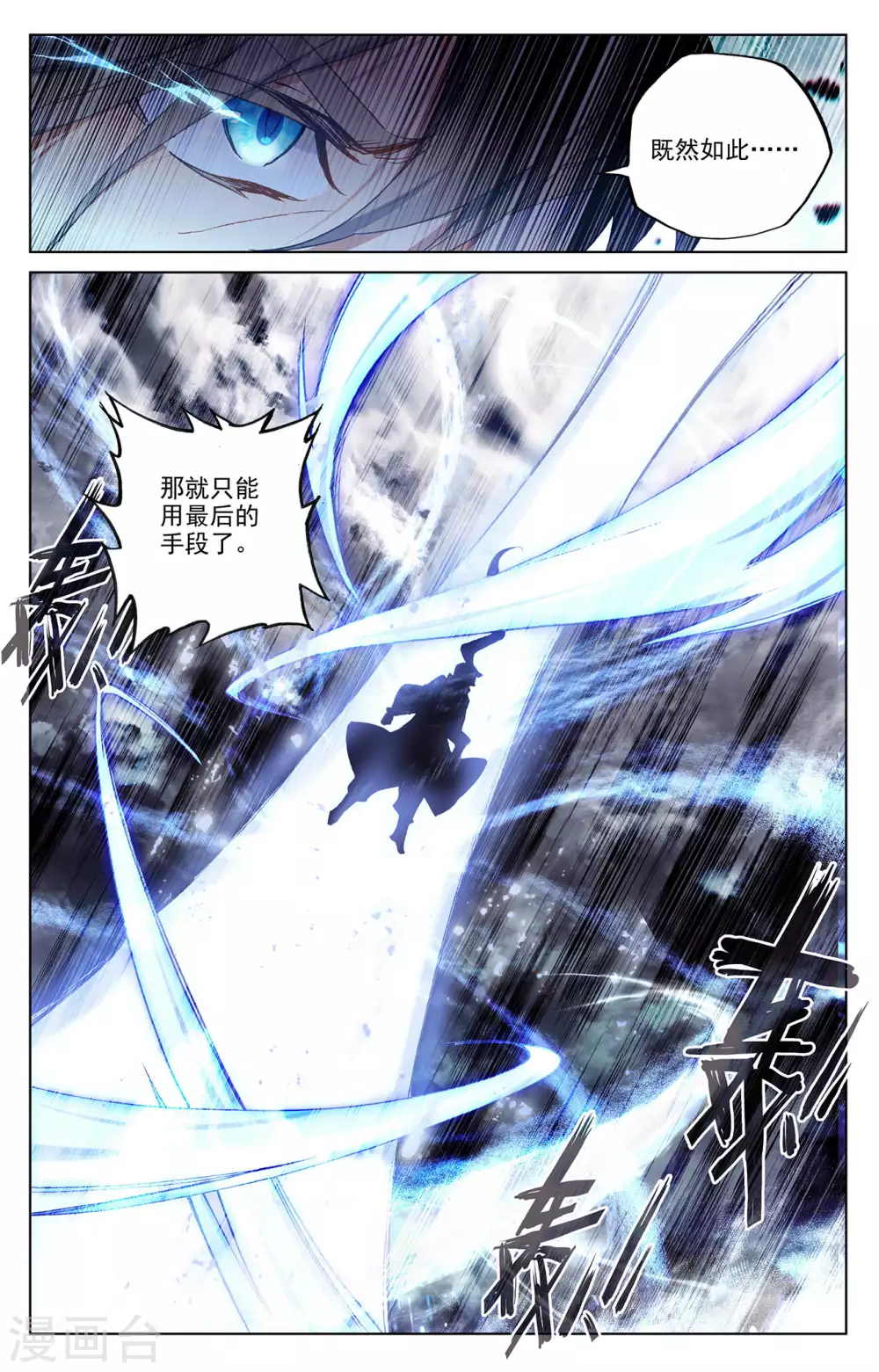 第268话下迷天显威-元尊-天蚕土豆?图：Dr.大吉,文：天蚕土豆（第8张）