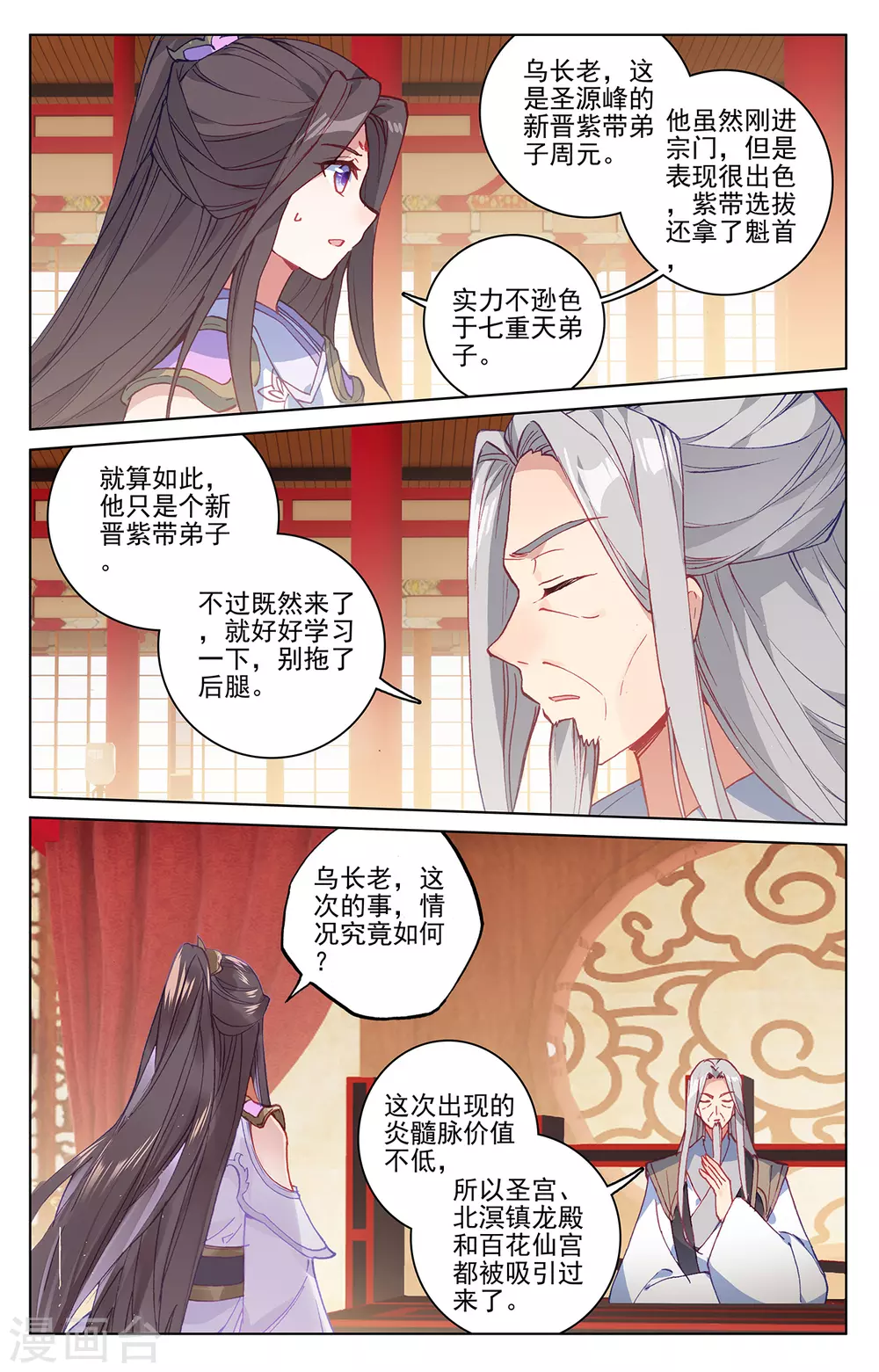 第221话上再见青鱼-元尊-天蚕土豆?图：Dr.大吉,文：天蚕土豆（第3张）