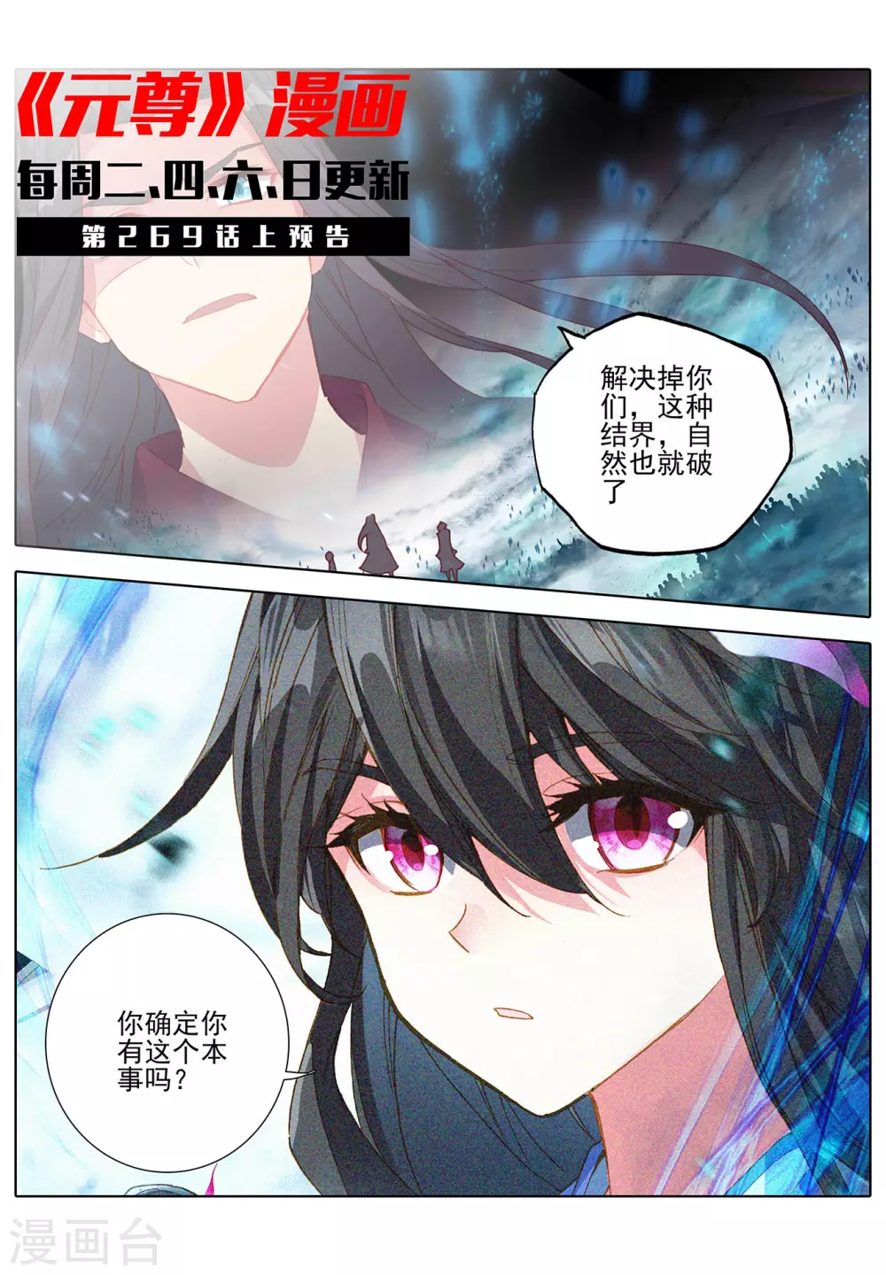 第268话下迷天显威-元尊-天蚕土豆?图：Dr.大吉,文：天蚕土豆（第11张）