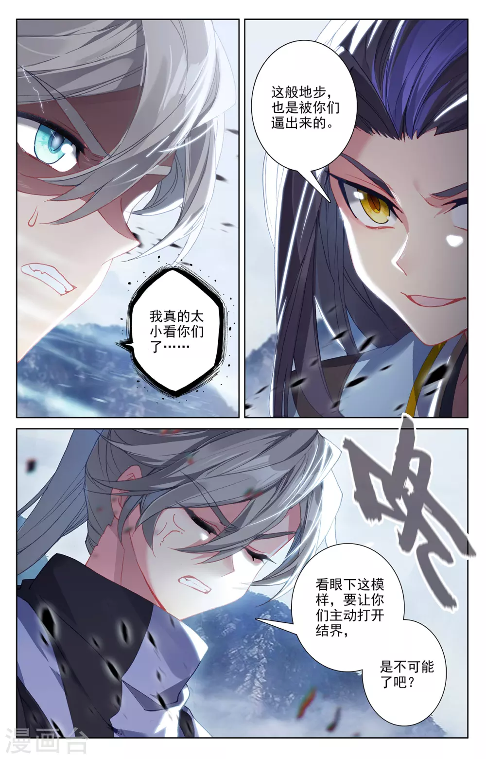 第268话下迷天显威-元尊-天蚕土豆?图：Dr.大吉,文：天蚕土豆（第7张）