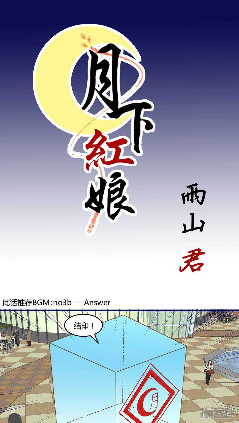 第23话-月下红娘-二次元动漫（第1张）