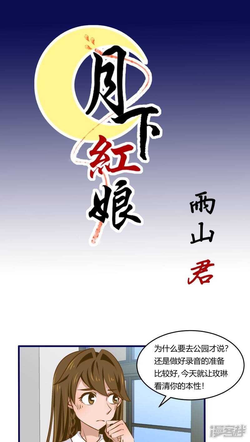 第38话-月下红娘-二次元动漫（第1张）