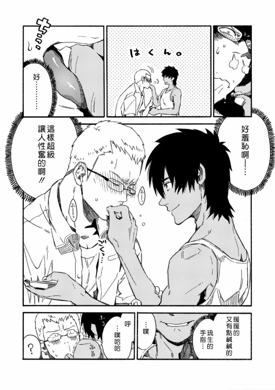 第1话-与你同在之岛-成家慎一郎（第14张）