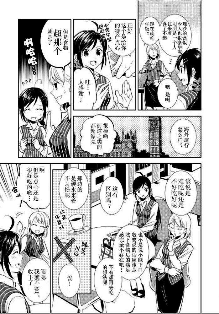 第01话-在异世界开咖啡厅了哟-野口芽衣,甘沢林檎（第5张）