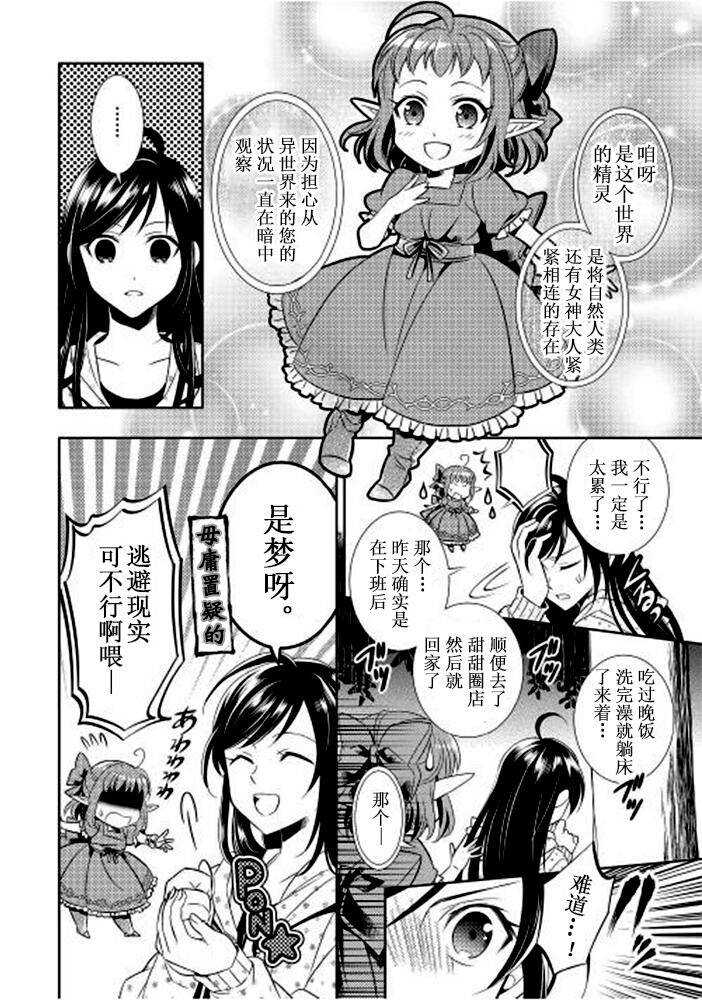 第01话-在异世界开咖啡厅了哟-野口芽衣,甘沢林檎（第8张）