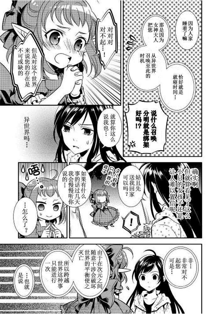 第01话-在异世界开咖啡厅了哟-野口芽衣,甘沢林檎（第9张）