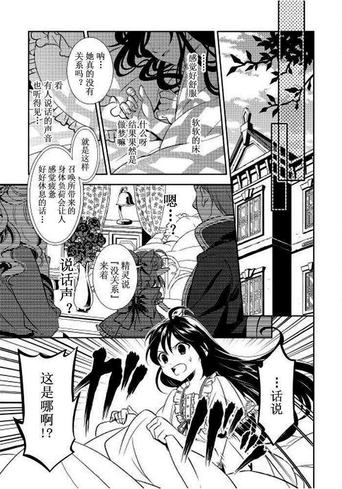 第01话-在异世界开咖啡厅了哟-野口芽衣,甘沢林檎（第11张）