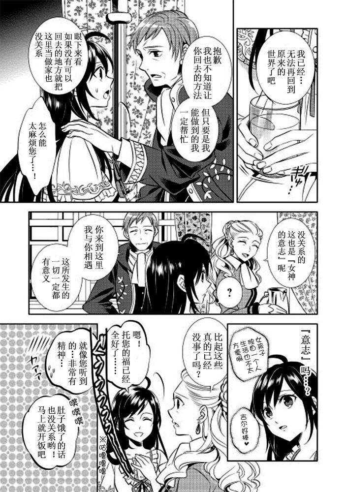 第01话-在异世界开咖啡厅了哟-野口芽衣,甘沢林檎（第15张）