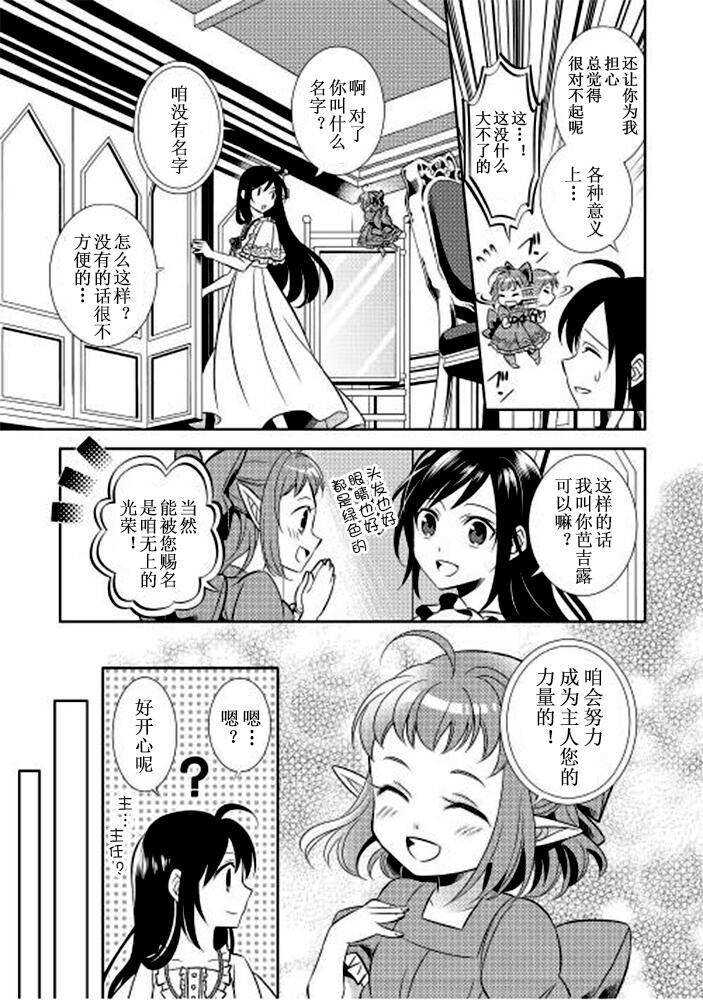 第01话-在异世界开咖啡厅了哟-野口芽衣,甘沢林檎（第17张）
