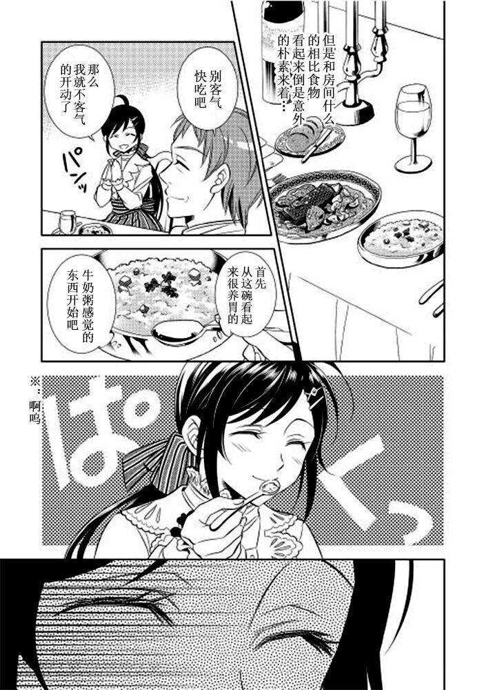 第01话-在异世界开咖啡厅了哟-野口芽衣,甘沢林檎（第19张）