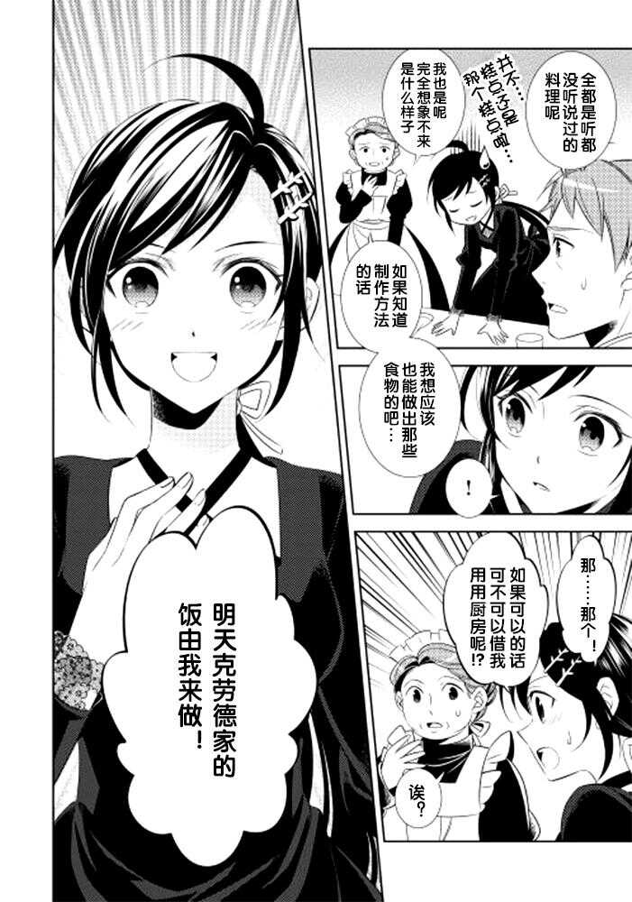 第02话-在异世界开咖啡厅了哟-野口芽衣,甘沢林檎（第4张）