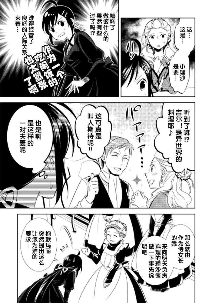 第02话-在异世界开咖啡厅了哟-野口芽衣,甘沢林檎（第5张）
