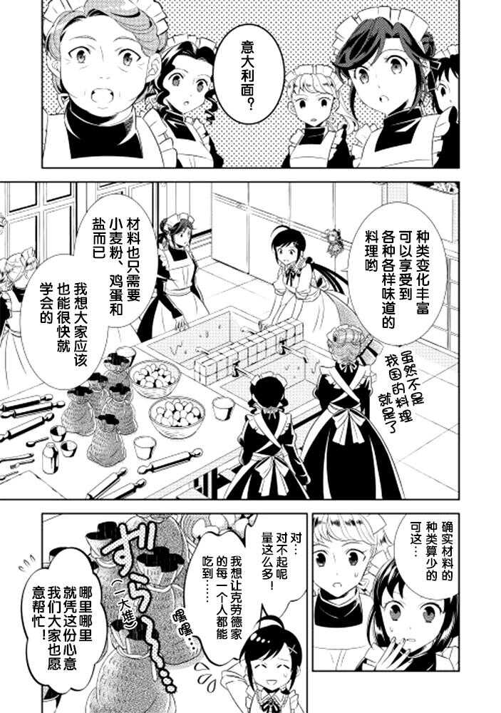 第02话-在异世界开咖啡厅了哟-野口芽衣,甘沢林檎（第8张）