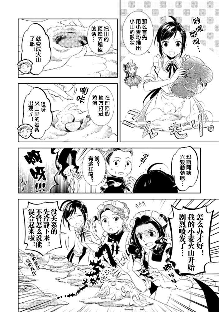 第02话-在异世界开咖啡厅了哟-野口芽衣,甘沢林檎（第9张）