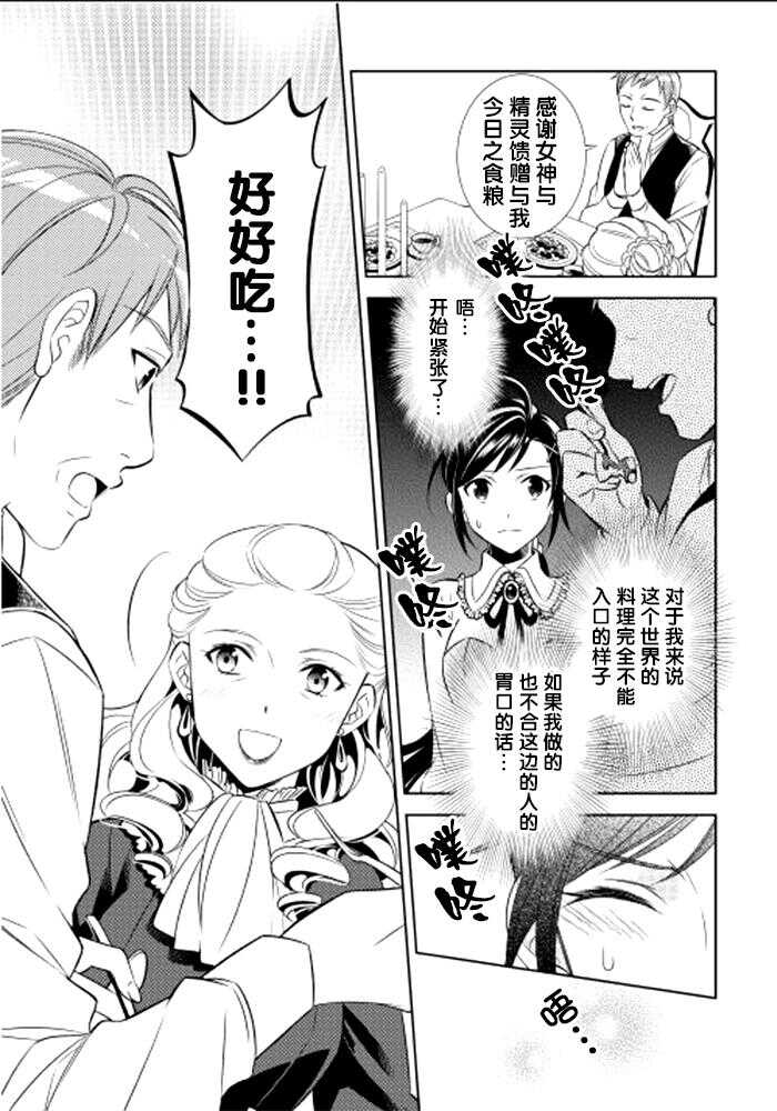 第02话-在异世界开咖啡厅了哟-野口芽衣,甘沢林檎（第16张）