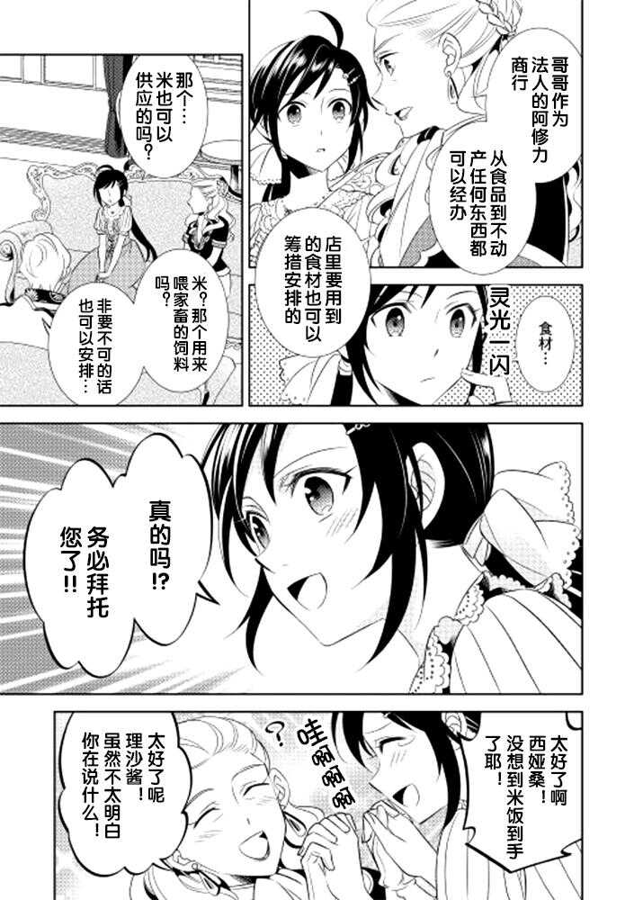 第03话-在异世界开咖啡厅了哟-野口芽衣,甘沢林檎（第22张）