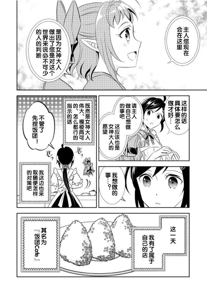 第03话-在异世界开咖啡厅了哟-野口芽衣,甘沢林檎（第27张）