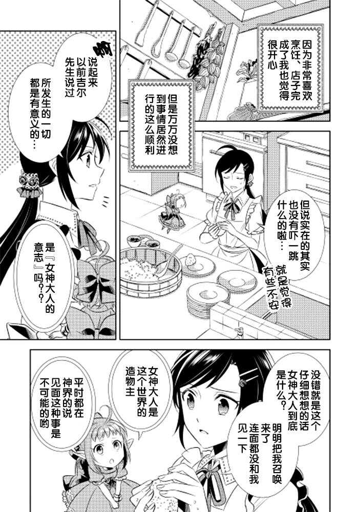 第03话-在异世界开咖啡厅了哟-野口芽衣,甘沢林檎（第26张）