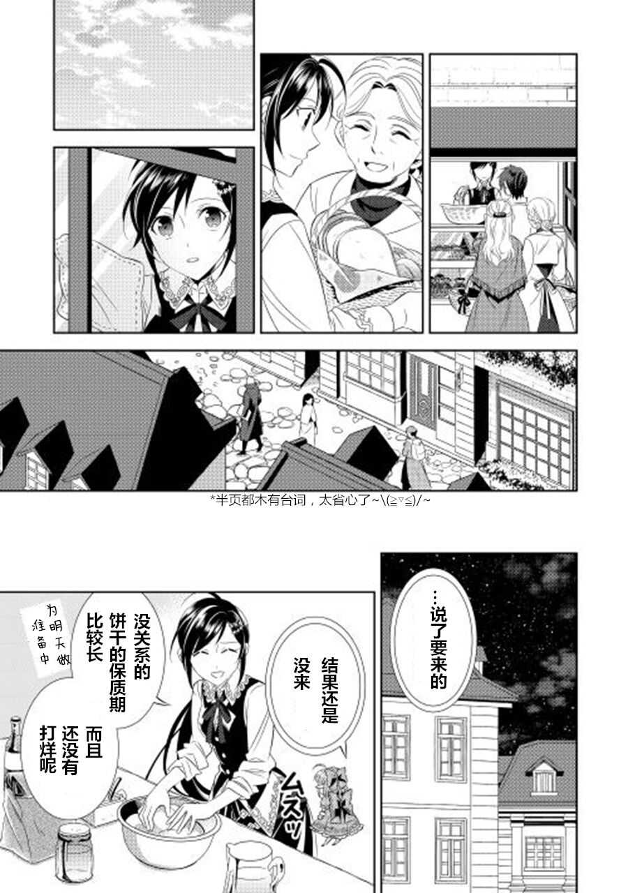 第04话-在异世界开咖啡厅了哟-野口芽衣,甘沢林檎（第21张）