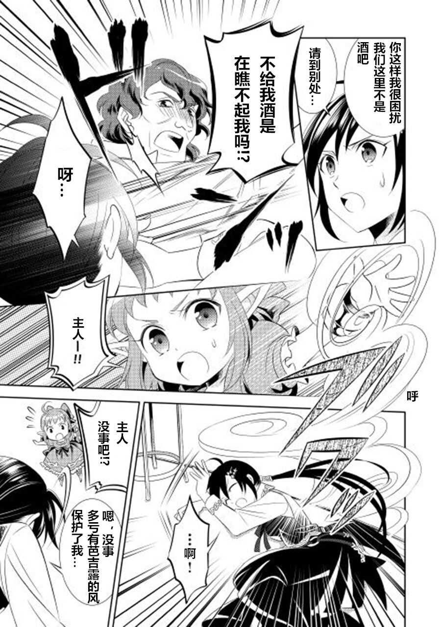 第04话-在异世界开咖啡厅了哟-野口芽衣,甘沢林檎（第23张）