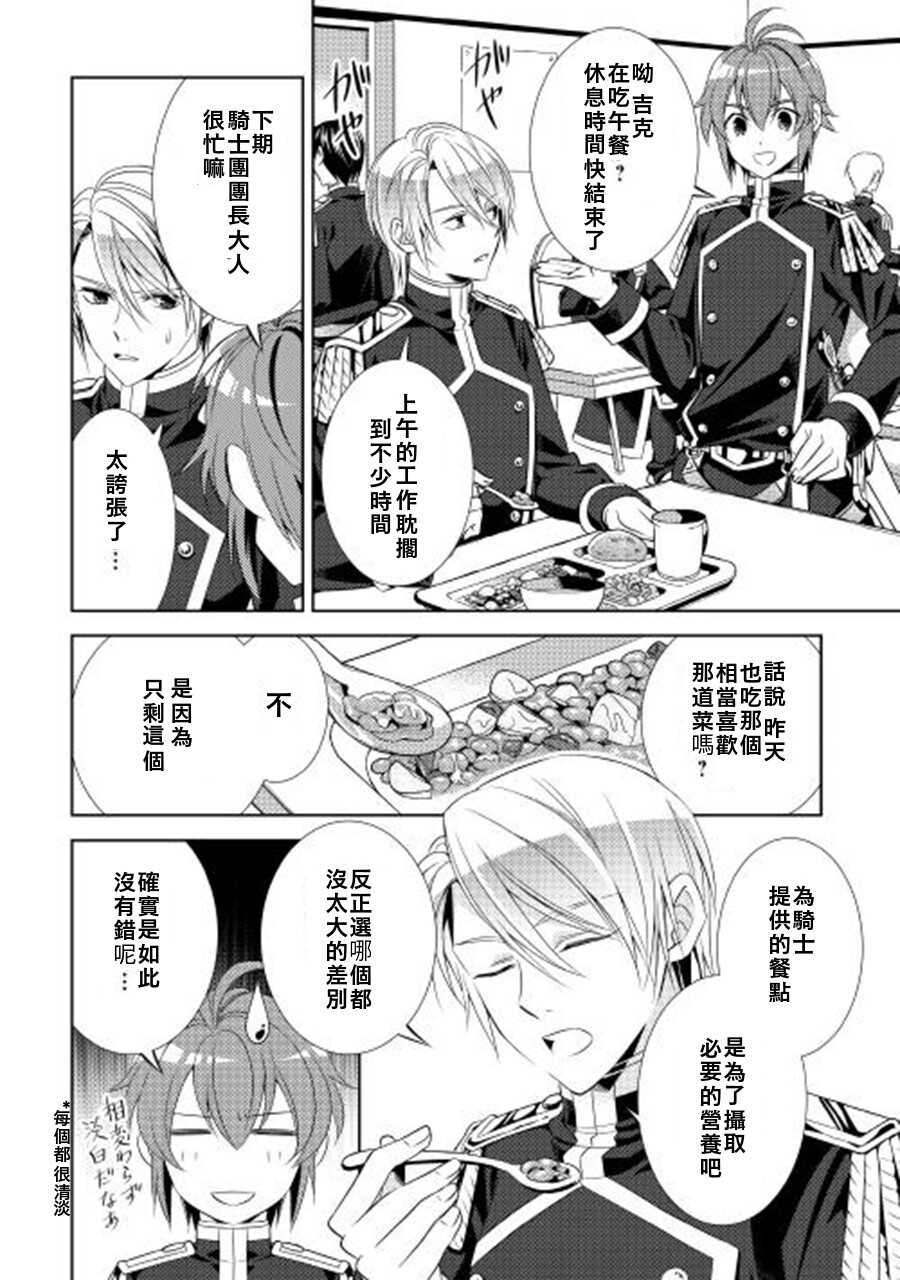 第05话-在异世界开咖啡厅了哟-野口芽衣,甘沢林檎（第2张）
