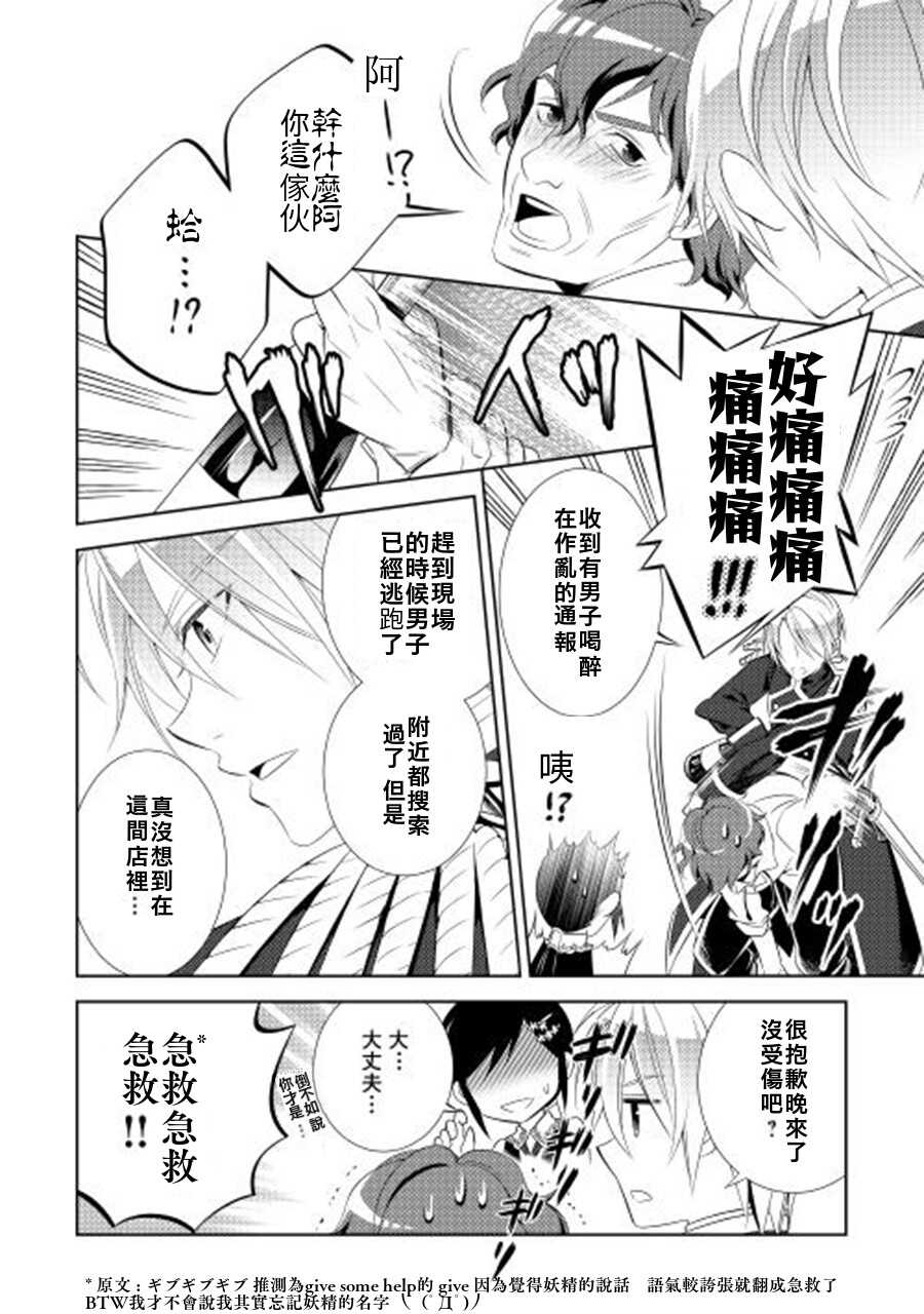 第05话-在异世界开咖啡厅了哟-野口芽衣,甘沢林檎（第5张）