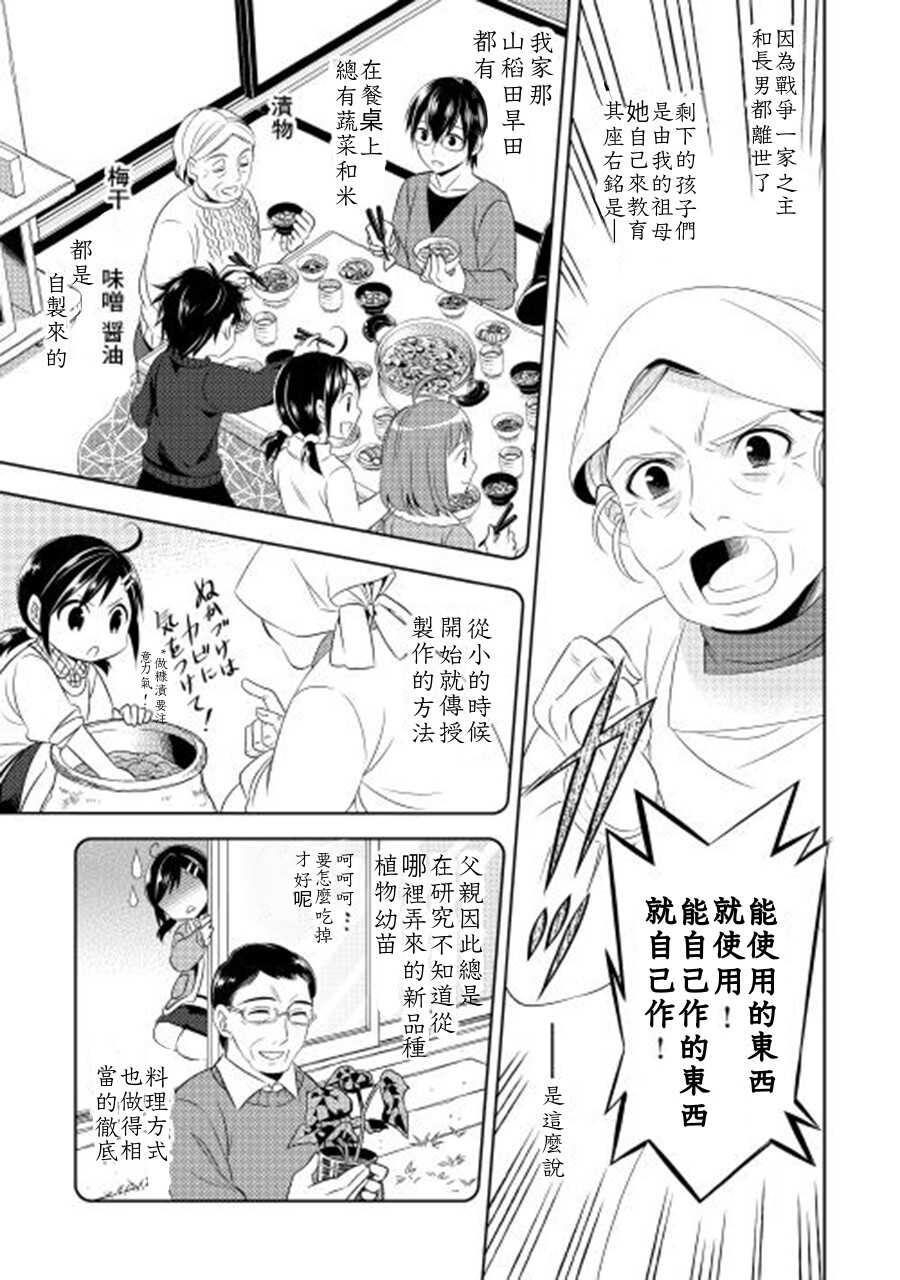 第05话-在异世界开咖啡厅了哟-野口芽衣,甘沢林檎（第12张）