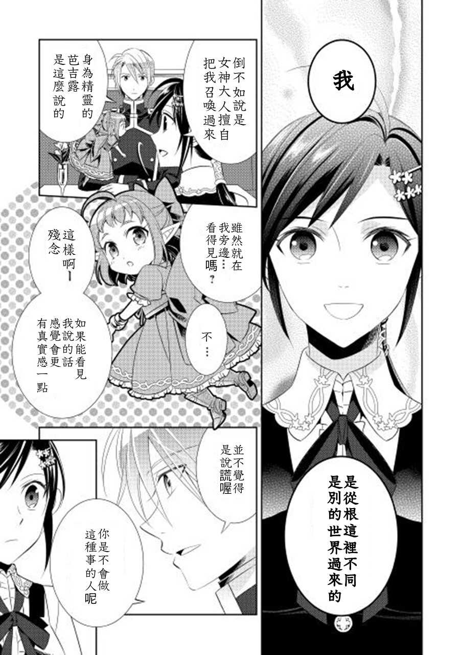 第05话-在异世界开咖啡厅了哟-野口芽衣,甘沢林檎（第14张）
