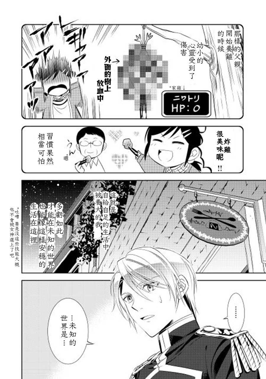 第05话-在异世界开咖啡厅了哟-野口芽衣,甘沢林檎（第13张）