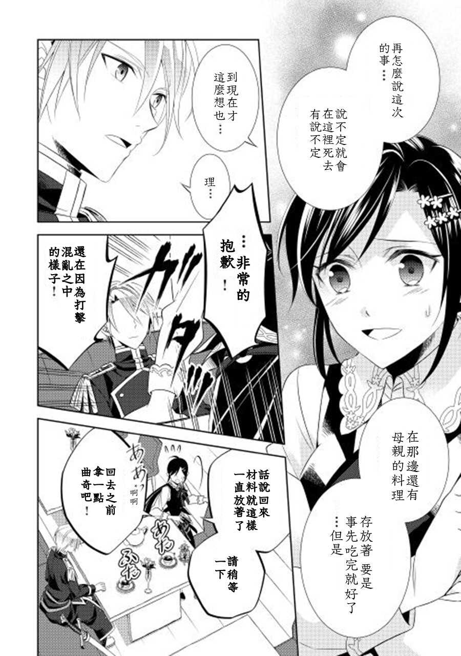 第05话-在异世界开咖啡厅了哟-野口芽衣,甘沢林檎（第17张）