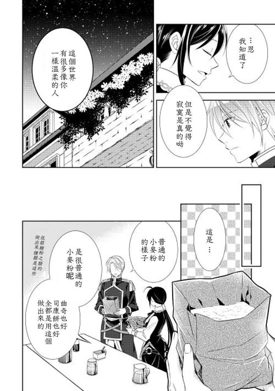 第05话-在异世界开咖啡厅了哟-野口芽衣,甘沢林檎（第19张）