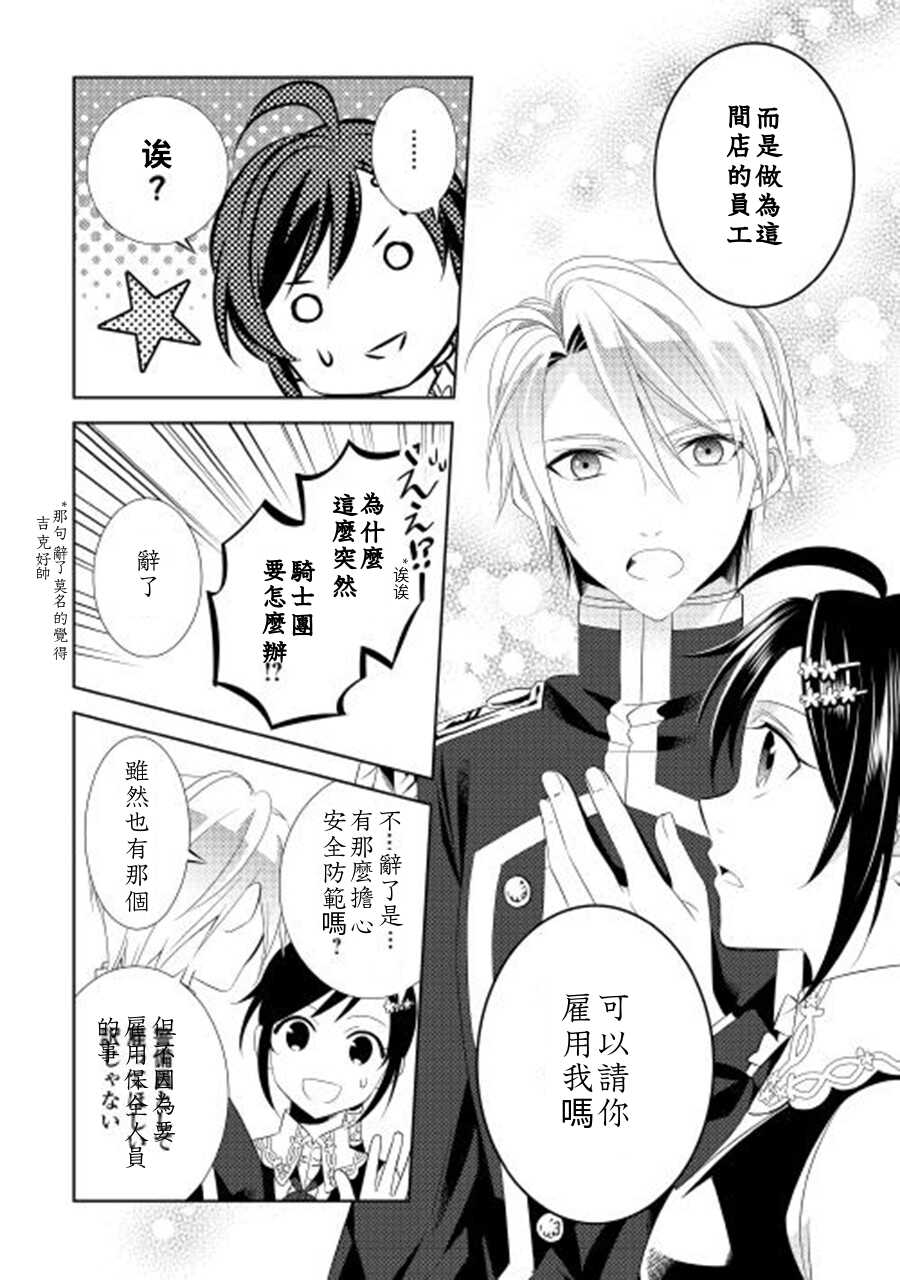 第05话-在异世界开咖啡厅了哟-野口芽衣,甘沢林檎（第23张）