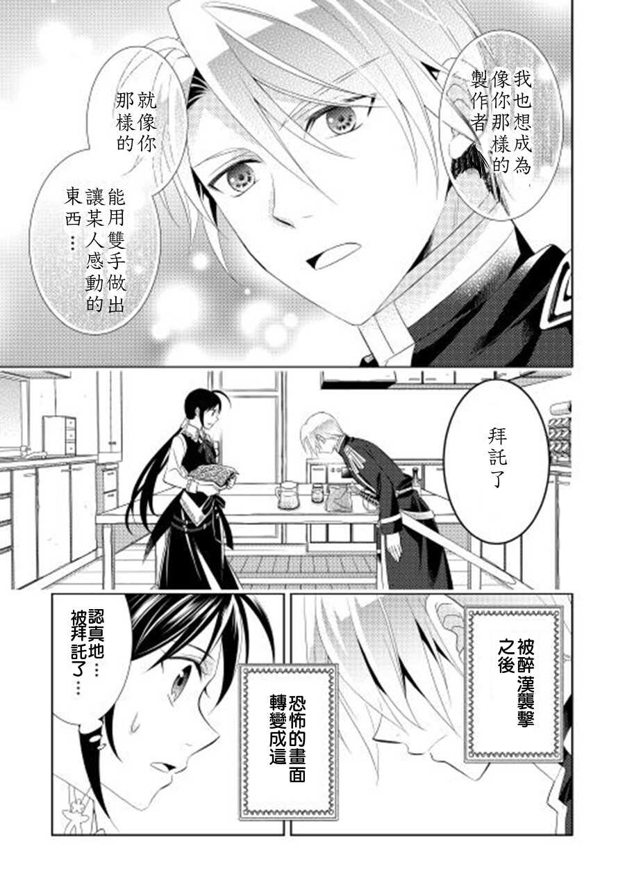 第05话-在异世界开咖啡厅了哟-野口芽衣,甘沢林檎（第25张）