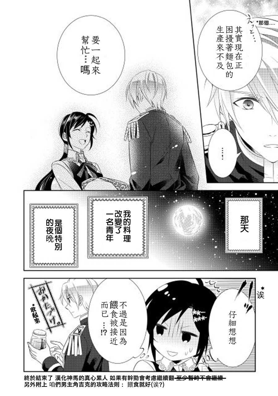 第05话-在异世界开咖啡厅了哟-野口芽衣,甘沢林檎（第26张）