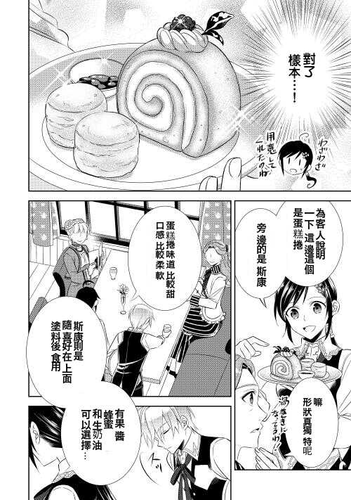 第06话-在异世界开咖啡厅了哟-野口芽衣,甘沢林檎（第12张）