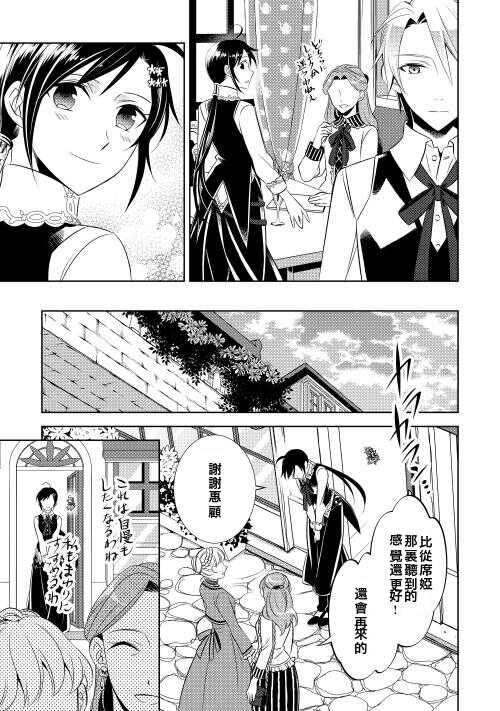 第06话-在异世界开咖啡厅了哟-野口芽衣,甘沢林檎（第13张）