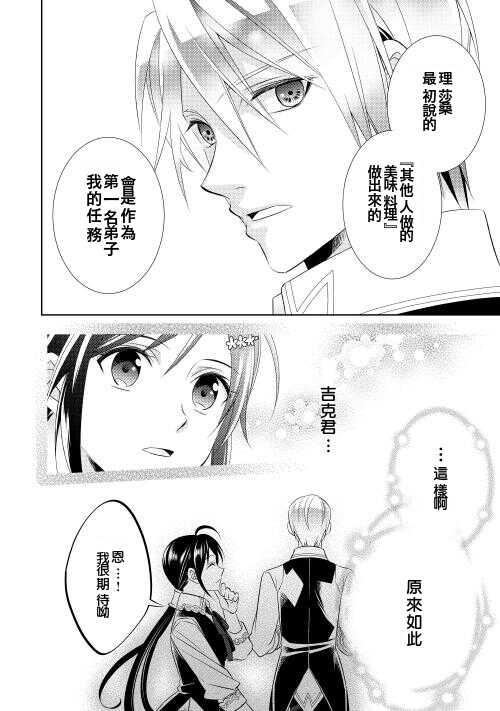 第06话-在异世界开咖啡厅了哟-野口芽衣,甘沢林檎（第22张）
