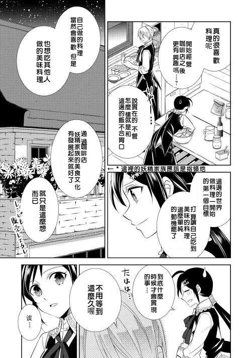 第06话-在异世界开咖啡厅了哟-野口芽衣,甘沢林檎（第21张）