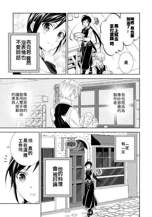 第06话-在异世界开咖啡厅了哟-野口芽衣,甘沢林檎（第23张）