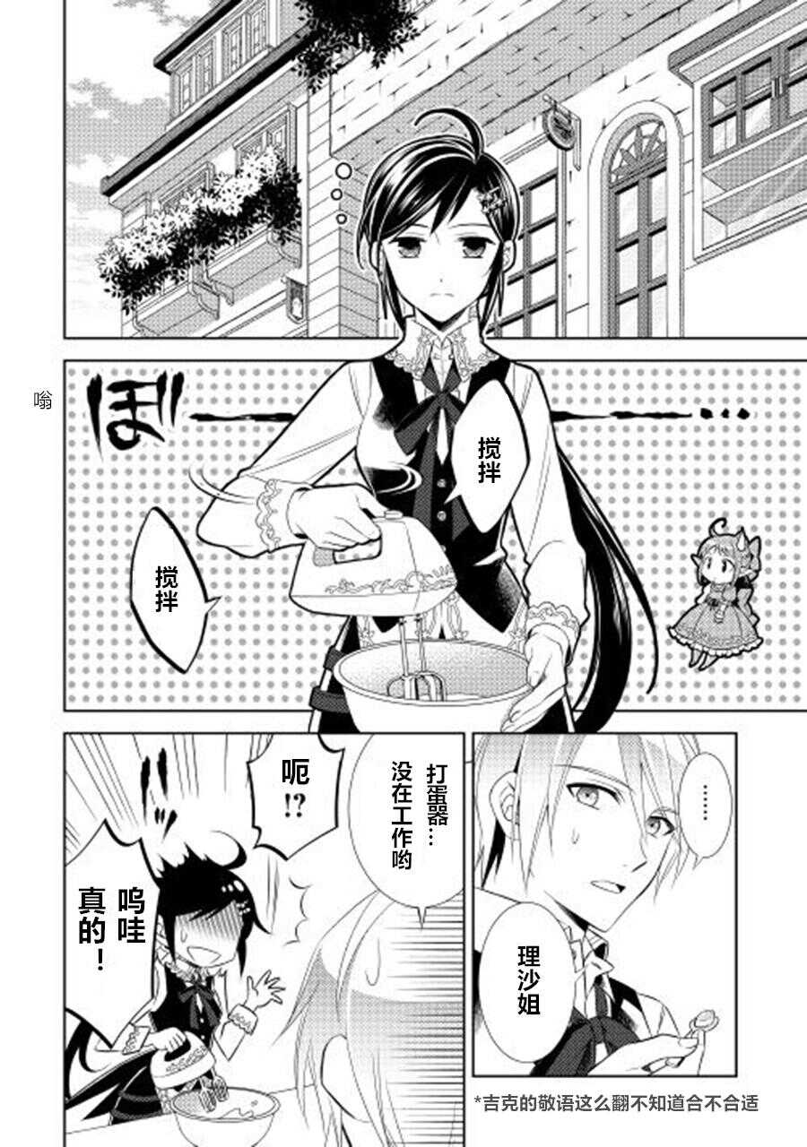 第07话-在异世界开咖啡厅了哟-野口芽衣,甘沢林檎（第4张）