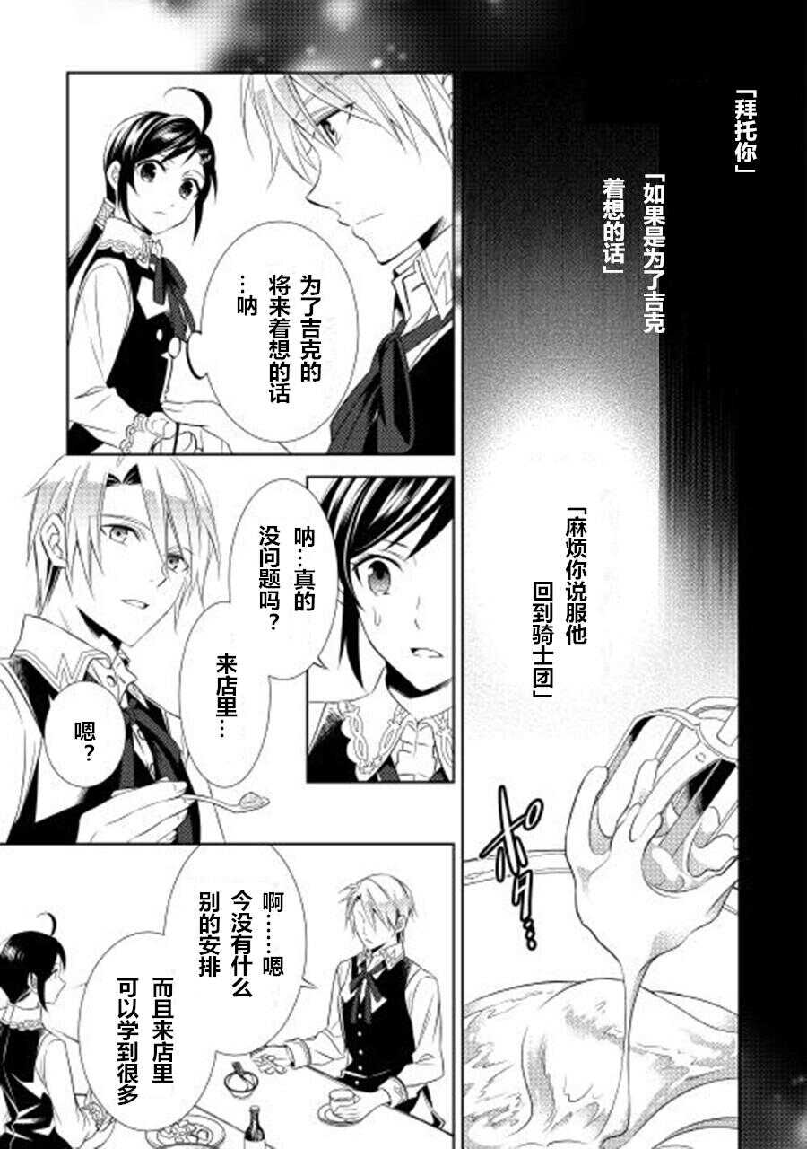 第07话-在异世界开咖啡厅了哟-野口芽衣,甘沢林檎（第9张）