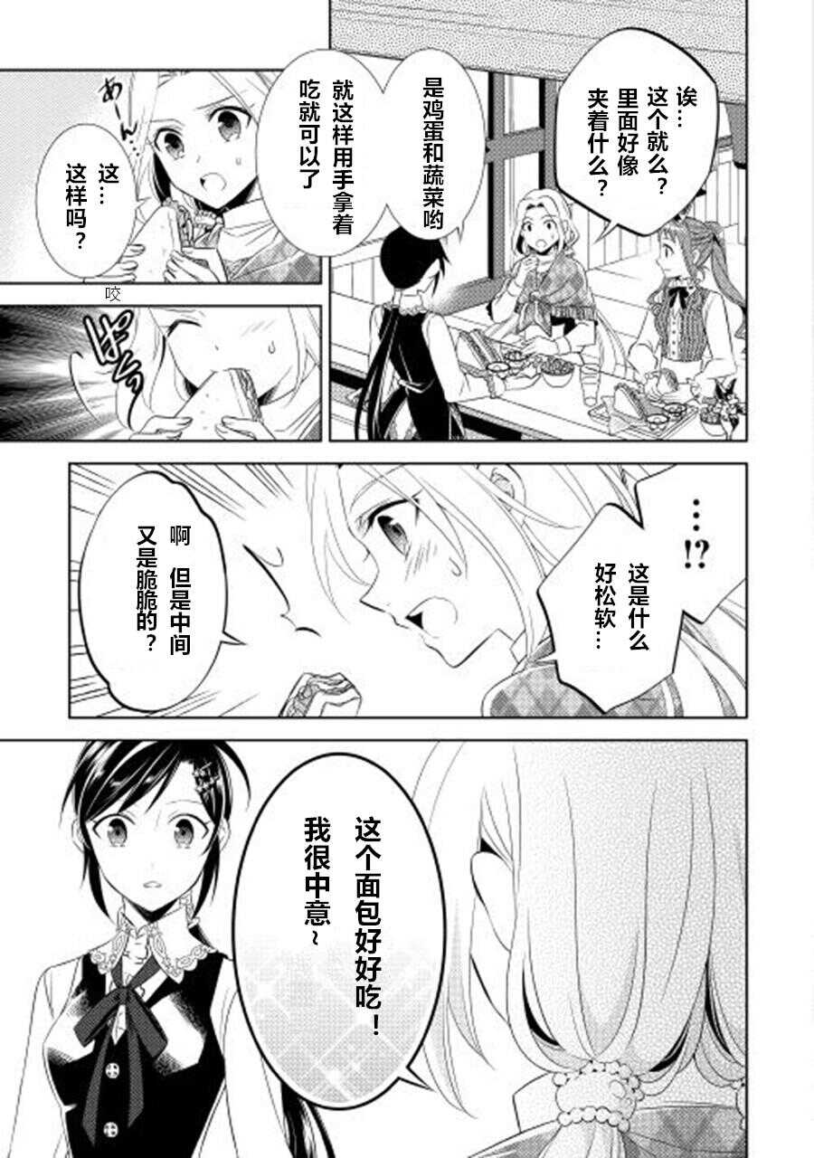 第07话-在异世界开咖啡厅了哟-野口芽衣,甘沢林檎（第15张）