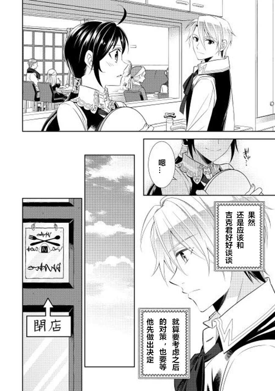 第07话-在异世界开咖啡厅了哟-野口芽衣,甘沢林檎（第18张）