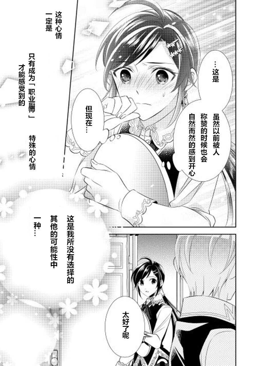 第07话-在异世界开咖啡厅了哟-野口芽衣,甘沢林檎（第17张）