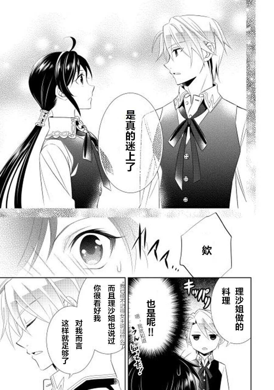 第07话-在异世界开咖啡厅了哟-野口芽衣,甘沢林檎（第27张）