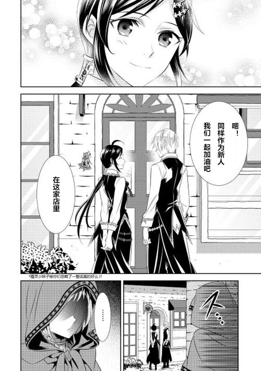 第07话-在异世界开咖啡厅了哟-野口芽衣,甘沢林檎（第28张）