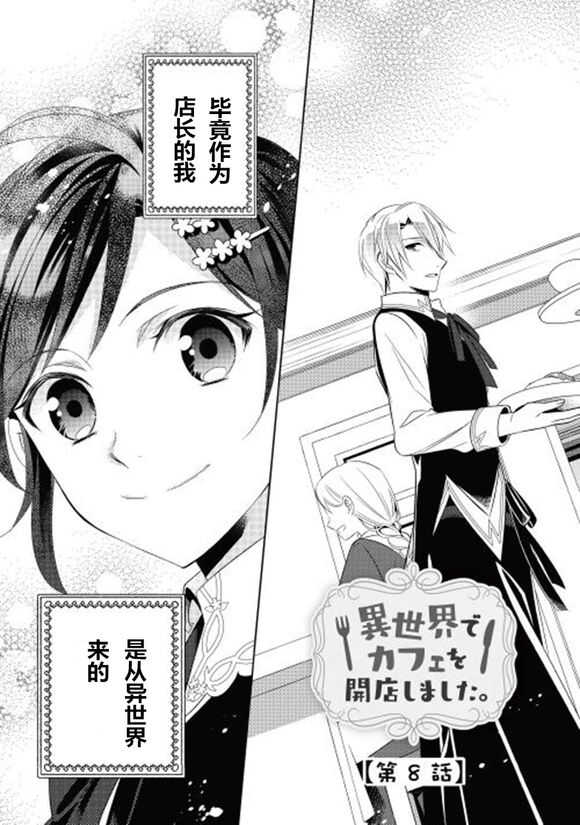 第08话-在异世界开咖啡厅了哟-野口芽衣,甘沢林檎（第3张）