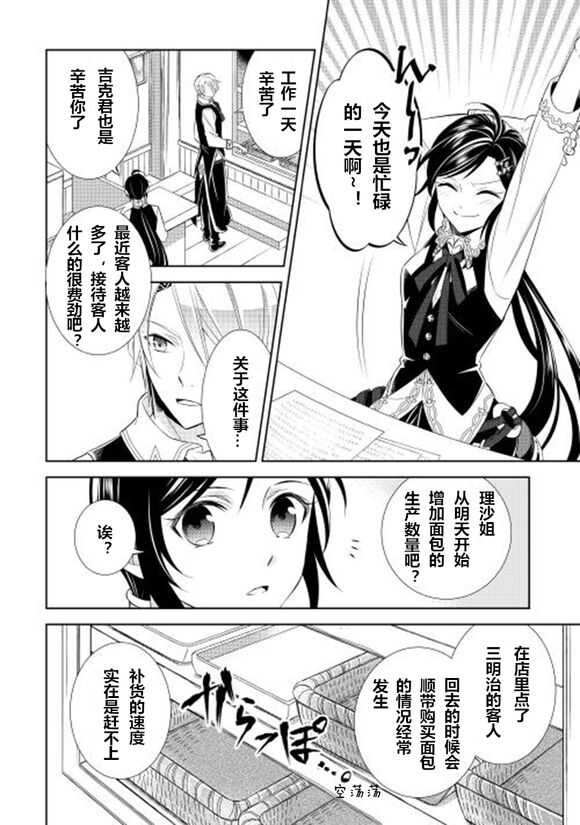 第08话-在异世界开咖啡厅了哟-野口芽衣,甘沢林檎（第4张）