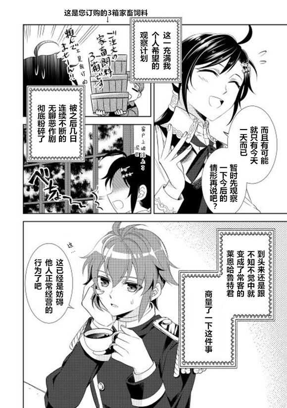 第08话-在异世界开咖啡厅了哟-野口芽衣,甘沢林檎（第10张）